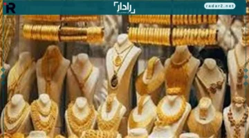 سعر الذهب اليوم 15-12-2025 يتراجع بشكل ملحوظ